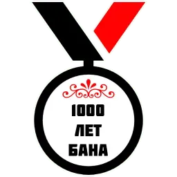 Медали sticker 8