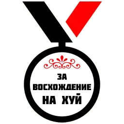 Медали sticker 10