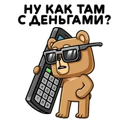 Медведь Женя Telegram sticker pack