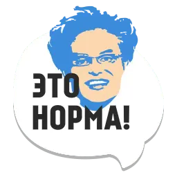 Мемы Рунета sticker 2