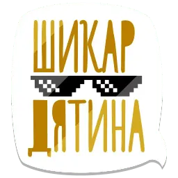 Мемы Рунета sticker 11