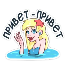 Русалка Марина :: @stickroom Telegram sticker pack