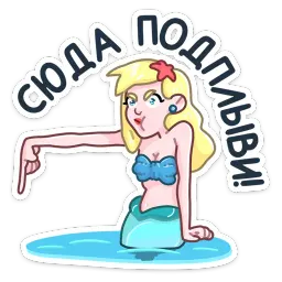 Русалка Марина :: @stickroom sticker 7