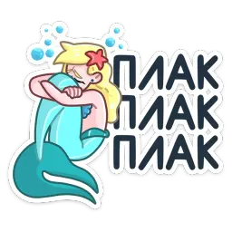 Русалка Марина :: @stickroom sticker 8