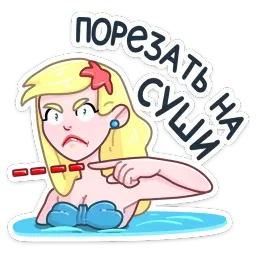 Русалка Марина :: @stickroom sticker 10