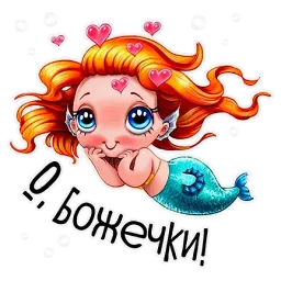 Русалка sticker 3