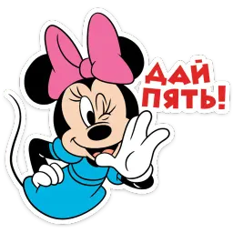 Минни Маус :: @stickroom sticker 10