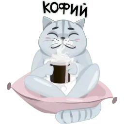 Волшебный кот sticker 8