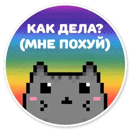 Кот-мизантроп sticker 2