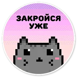 Кот-мизантроп sticker 12