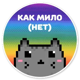 Кот-мизантроп sticker 3