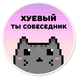 Кот-мизантроп sticker 10
