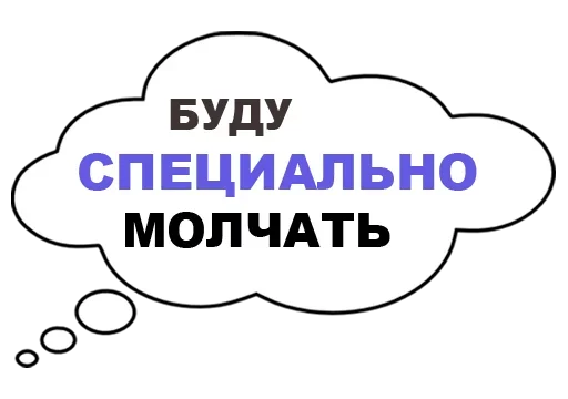 misli_vsluh sticker 12