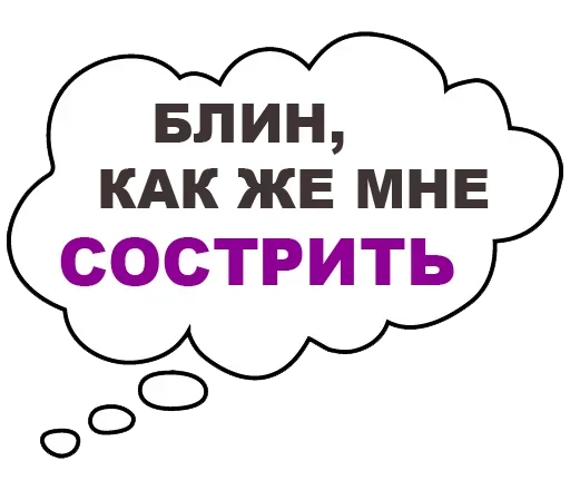 misli_vsluh sticker 8