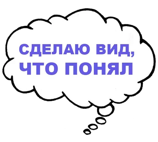 misli_vsluh sticker 10