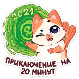 Зима с Миу-Мяу Telegram sticker pack