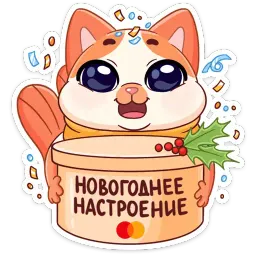 Зима с Миу-Мяу sticker 4