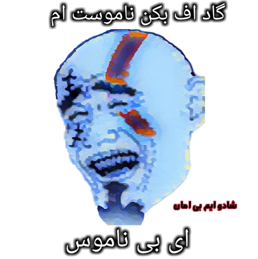 mohammad_bi_mokh sticker 8