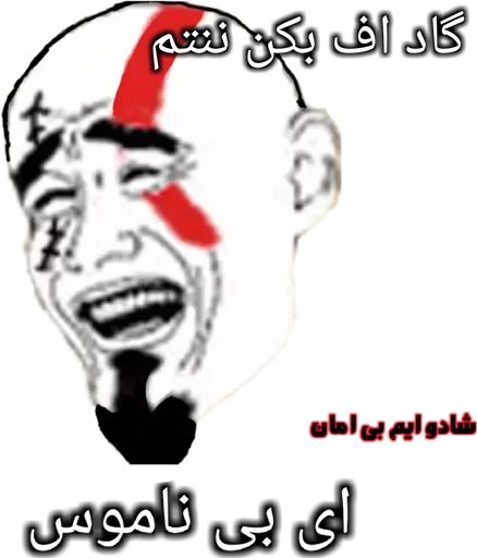 mohammad_bi_mokh sticker 9