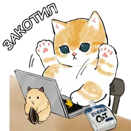 Котики sticker 2