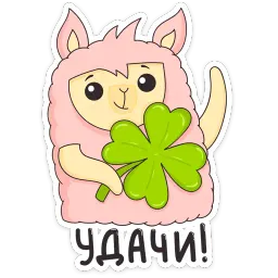 Лама Молли :: @stickroom sticker 10
