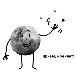 Луна Telegram sticker pack