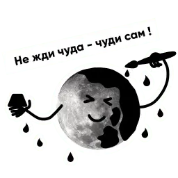 Луна sticker 2
