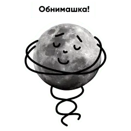 Луна sticker 11