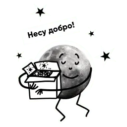 Луна sticker 3