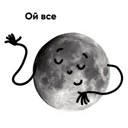 Луна sticker 4