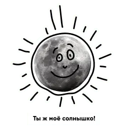 Луна sticker 6