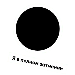 Луна sticker 7