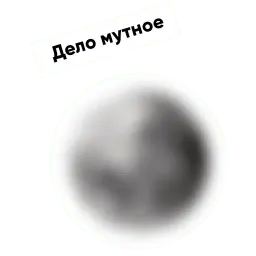 Луна sticker 8