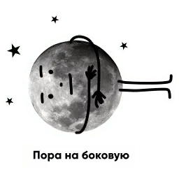 Луна sticker 9