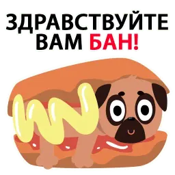 Мопс Вкусняшка @stickerus sticker 11