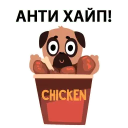 Мопс Вкусняшка @stickerus sticker 12