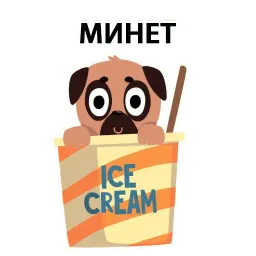 Мопс Вкусняшка @stickerus sticker 7