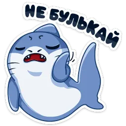 Мистер Акул sticker 6