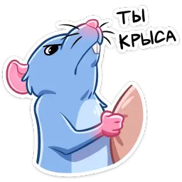 Мистер Крыс sticker 5