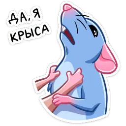 Мистер Крыс sticker 6