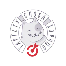 Моя цель sticker 11