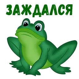 Мультлягушата sticker 3