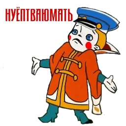 Вовка в Тридевятом царстве sticker 11
