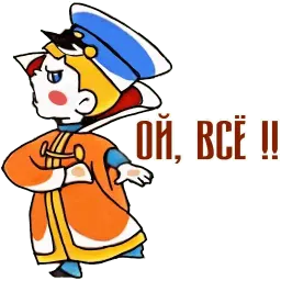 Вовка в Тридевятом царстве sticker 5