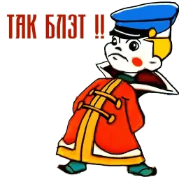 Вовка в Тридевятом царстве sticker 6