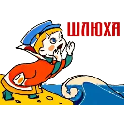 Вовка в Тридевятом царстве sticker 8