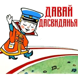 Вовка в Тридевятом царстве sticker 10