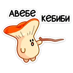 Грибосики Антон Андреев Telegram sticker pack