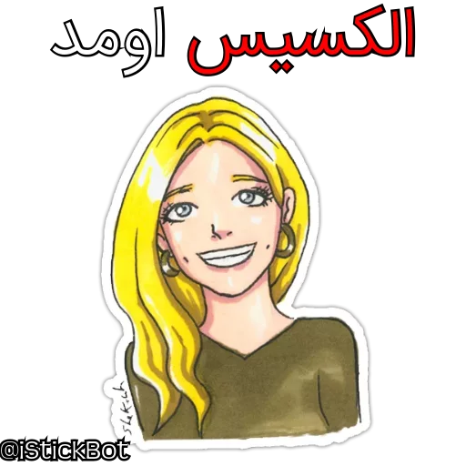 @iStickBot 👈 استیکر شخصیتو بساز sticker 11