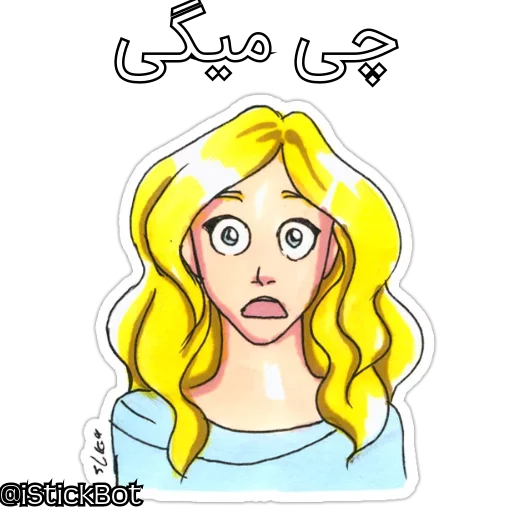 @iStickBot 👈 استیکر شخصیتو بساز sticker 4